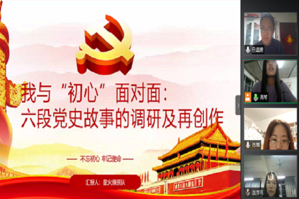 寻初心忆党史马院星火燎原队交流分享会顺利召开